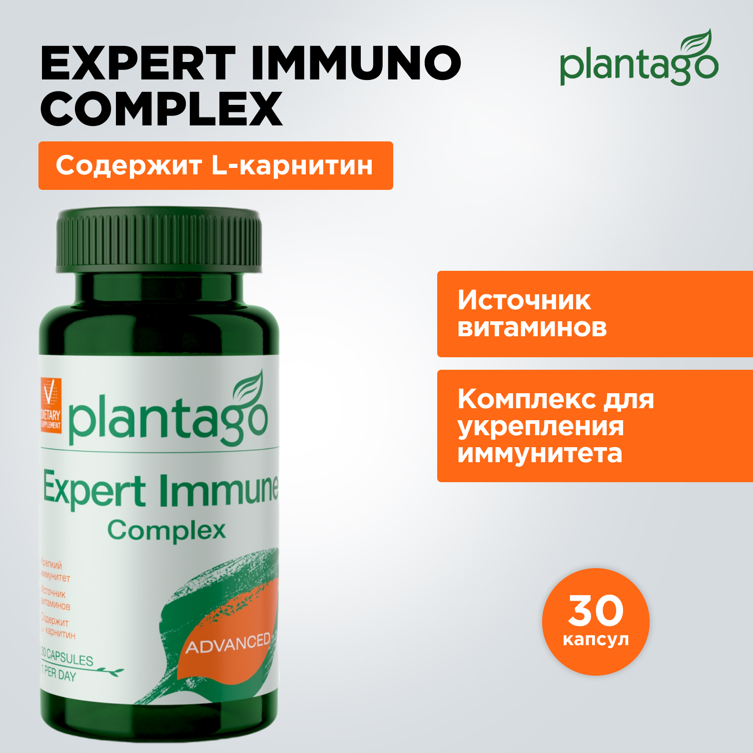 

Витаминно-минеральный комплекс Plantago Expert Immuno Complex капсулы 520 мг 30 шт.