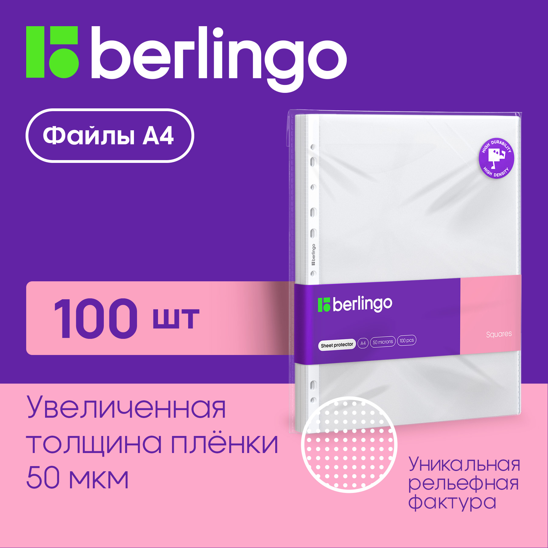 

Папка-вкладыш с перфорацией Berlingo Squares А4 50мкм перфорированная текстура матовая, Прозрачный, SPs_A4050
