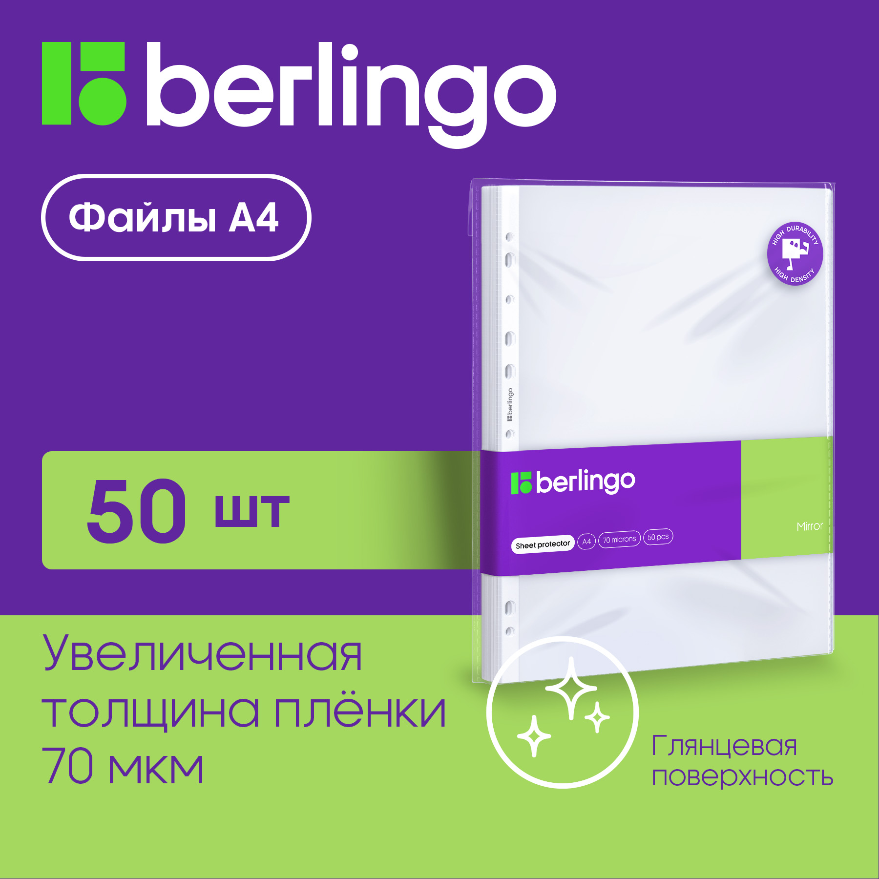 

Папка-вкладыш с перфорацией Berlingo Mirror А4 70мкм глянцевая в пакете, Прозрачный, SPm_A4070