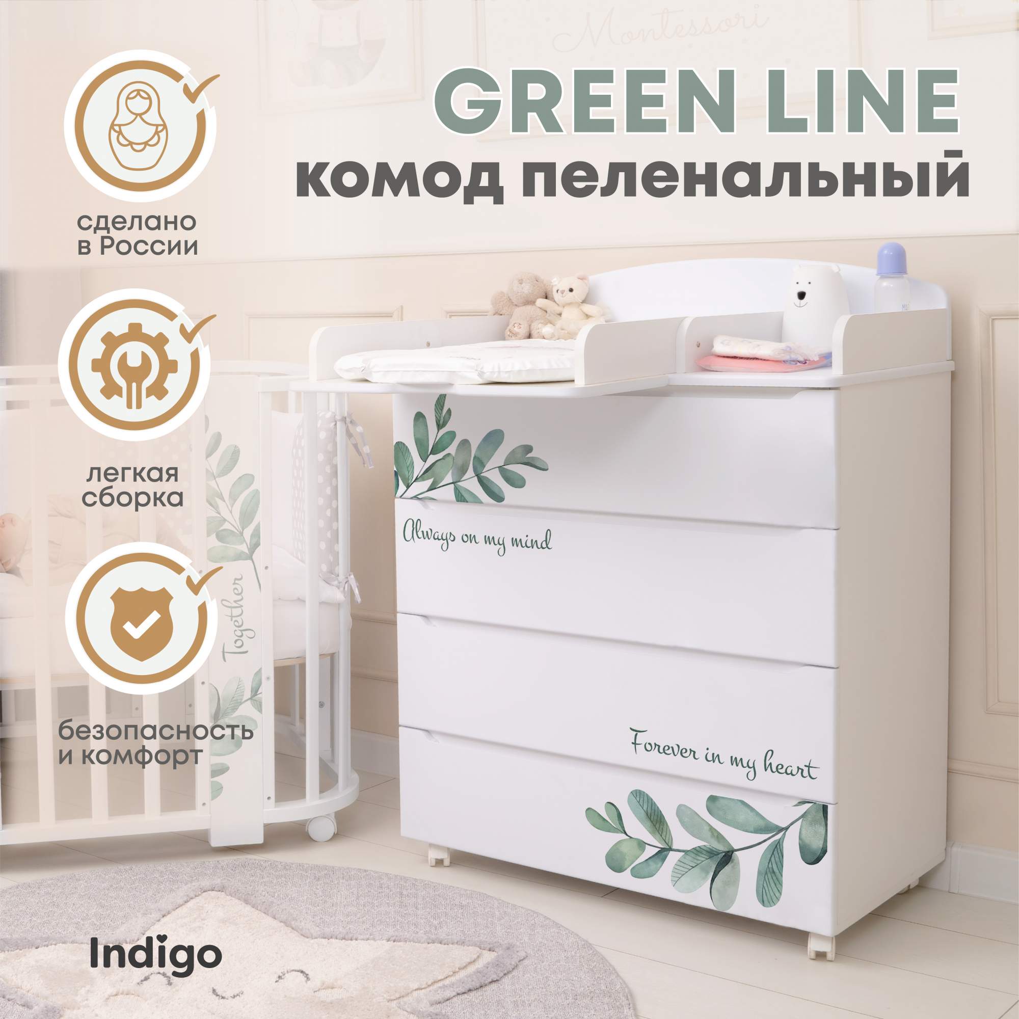 Пеленальный комод Indigo Green Line 800/4, листочки