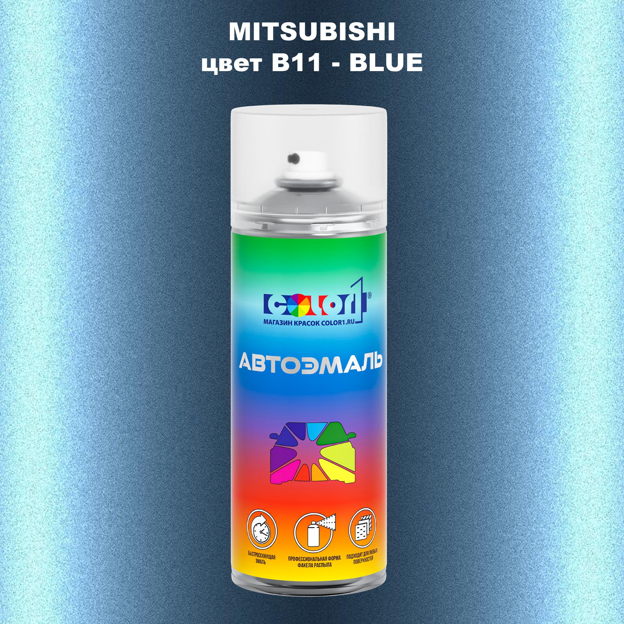 

Аэрозольная краска COLOR1 для MITSUBISHI, цвет B11 - BLUE, Прозрачный