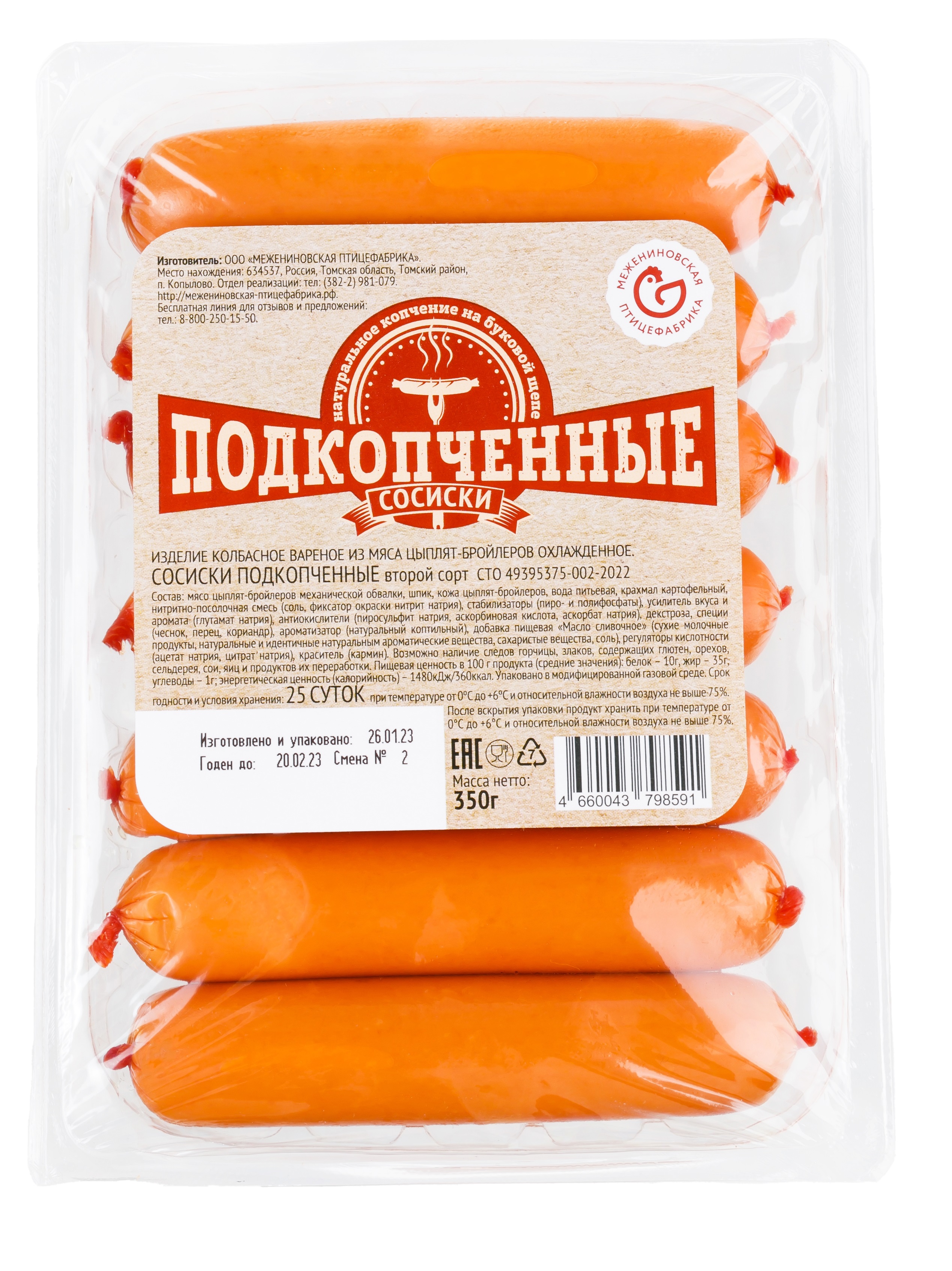 

Сосиски Межениновская птицефабрика Подкопчённые 350 г