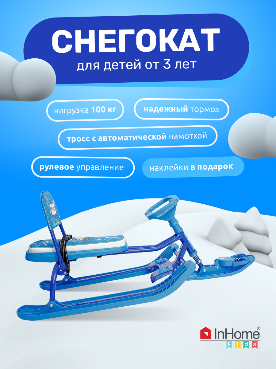 

Детский снегокат InHome INWSR2/3 голубой/синий, INWSR2
