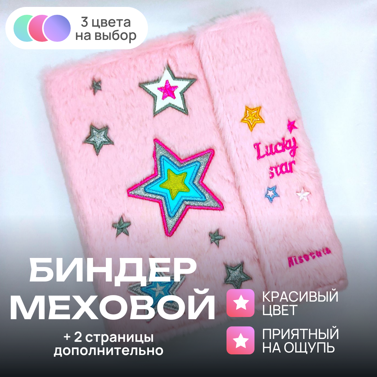 

Биндер альбом для фотокарт кпоп FunUniverse Stray Kids Blackpink BTS розовый плюшевый, Биндеры