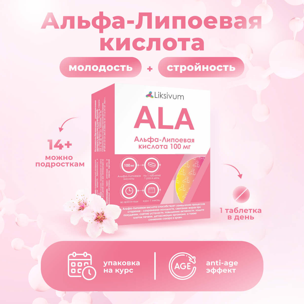 

Альфа-Липоевая кислота Liksivum таблетки 30 шт