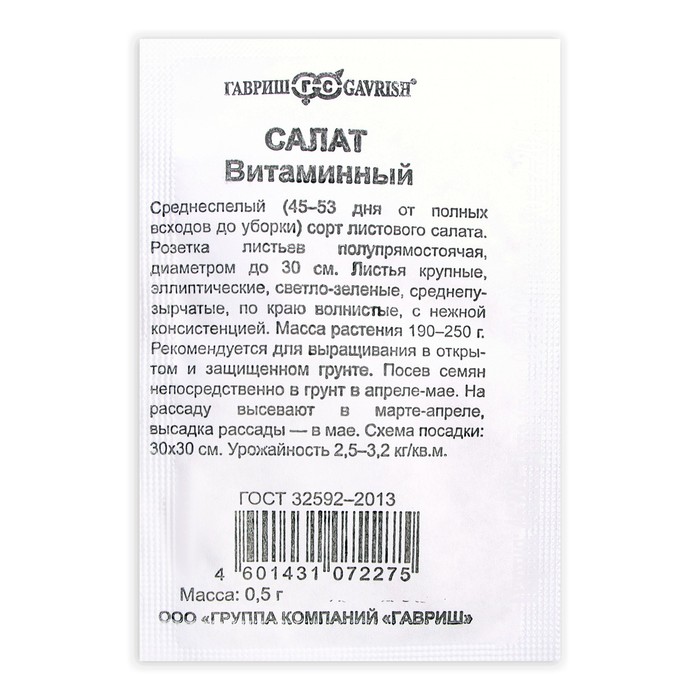 

Семена Салат "Витаминный", б/п, 0,5 г