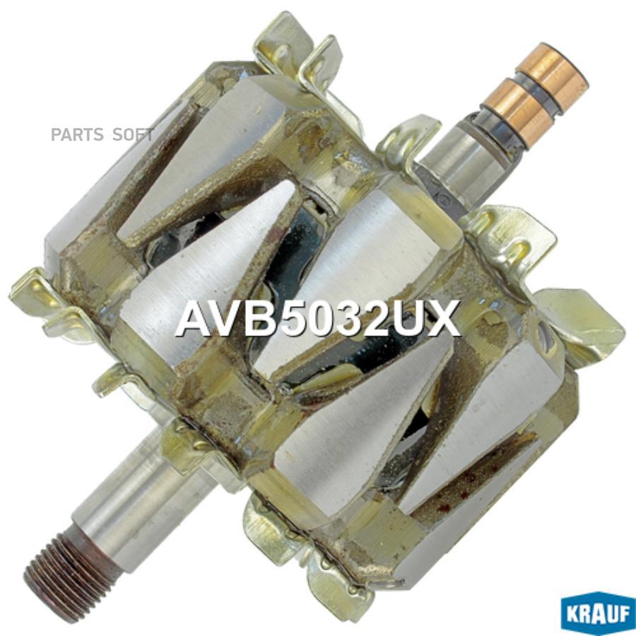 

KRAUF AVB5032UX Ротор генератора 1шт