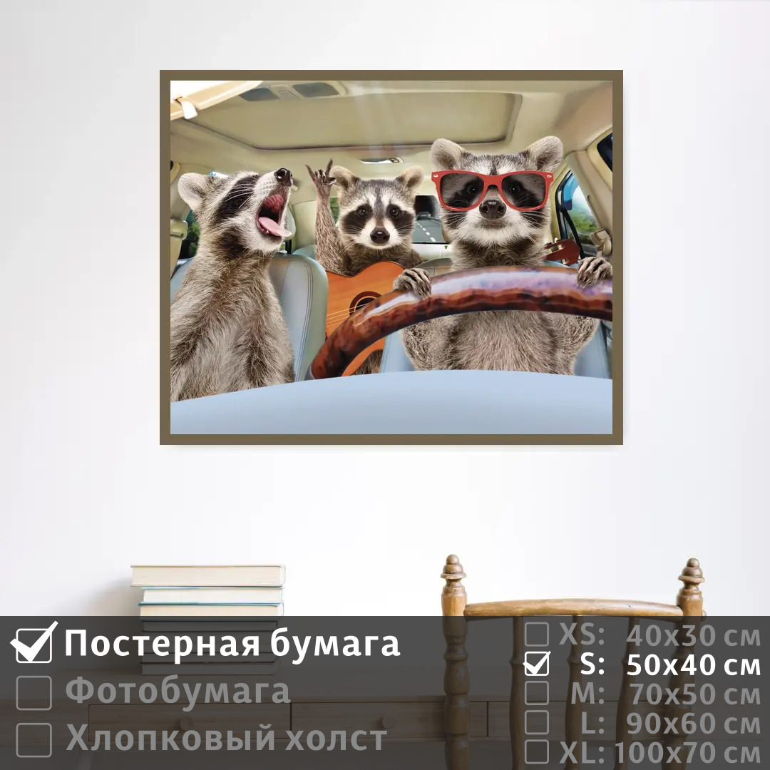 

Постер на стену ПолиЦентр Поющие забавные еноты 50х40 см, ПоющиеЗабавныеЕноты