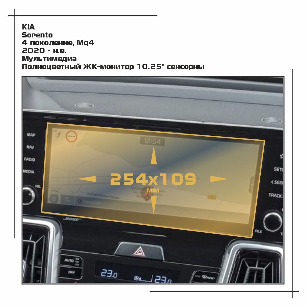 

Пленка ES для Sorento - Мультимедиа - глянцевая - GP-KIA-SOR-02, Прозрачный, KIA