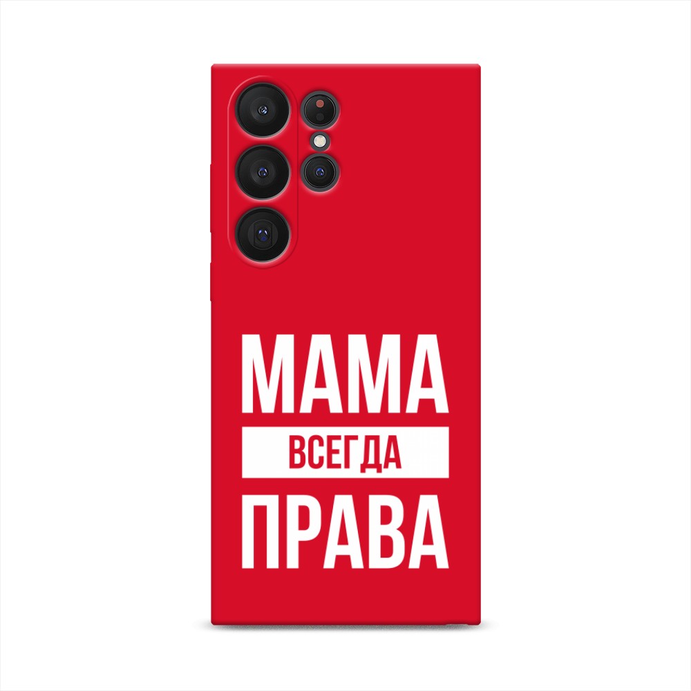 

Чехол Awog на Samsung Galaxy S23 Ultra 5G "Мама права", Серый;прозрачный;белый, 2107553-1