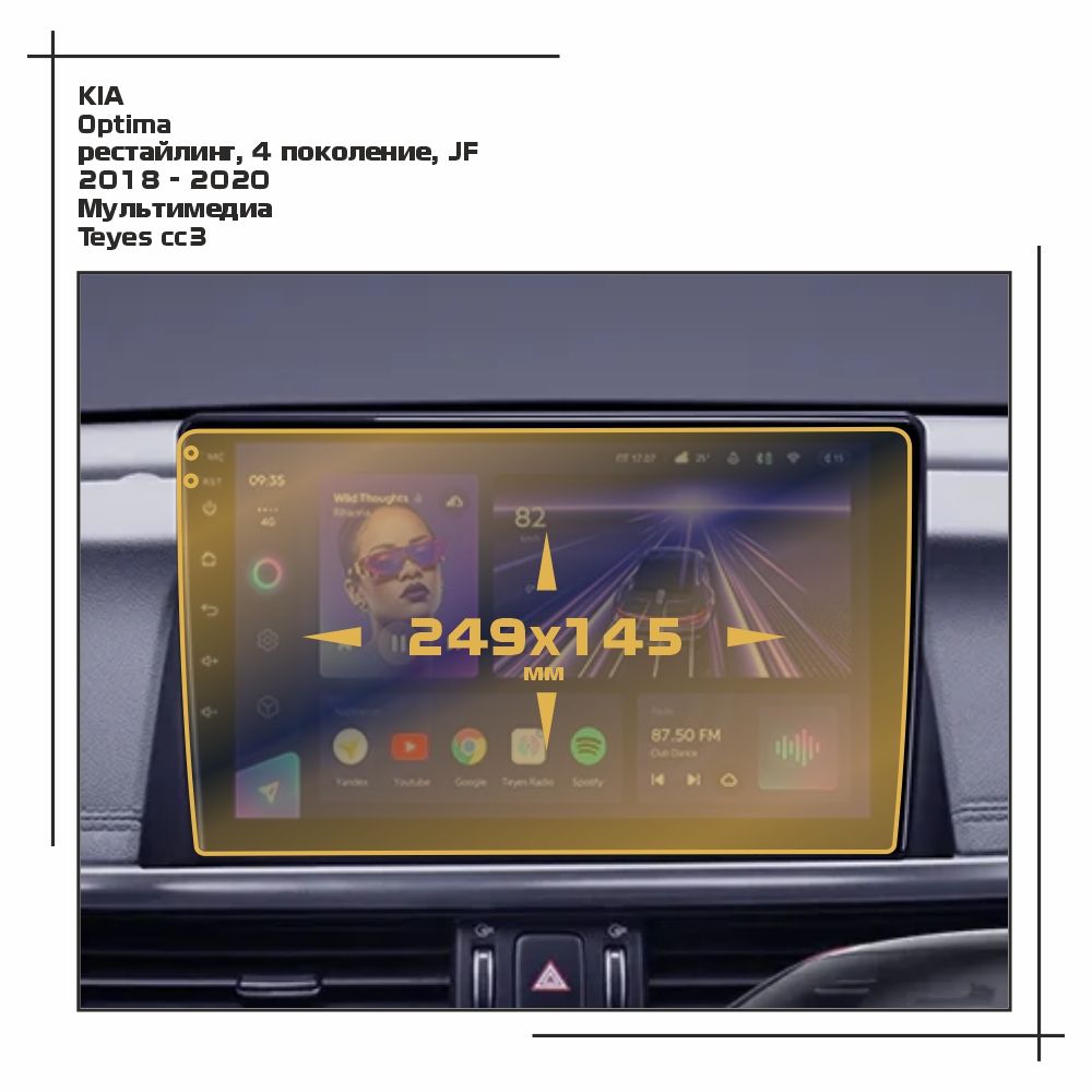 

Пленка ES для Optima - Мультимедиа - глянцевая - GP-KIA-OPT-04, Прозрачный, KIA