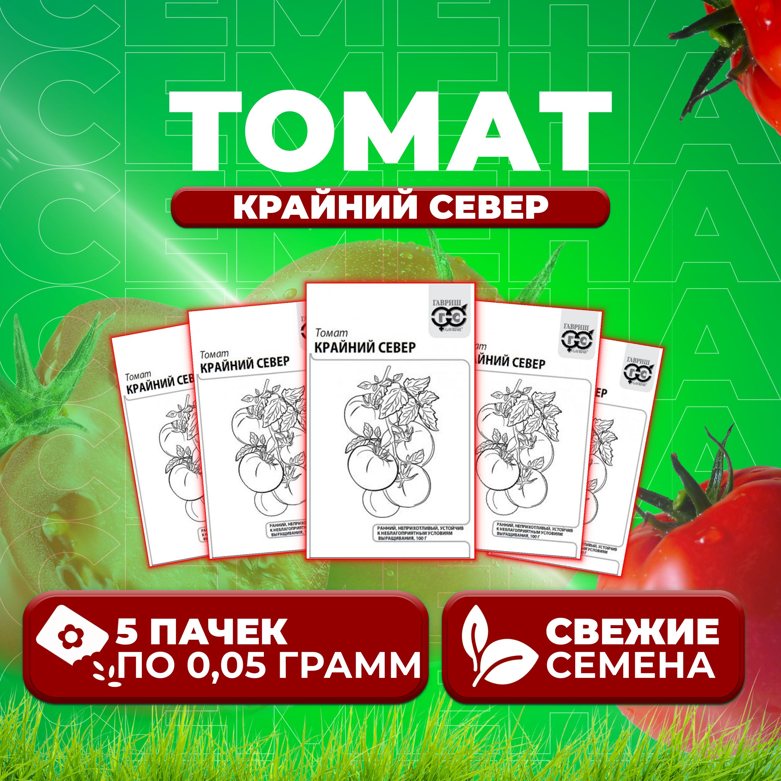 

Семена томат Крайний север Гавриш 1071859814-5 5 уп., 1071859814