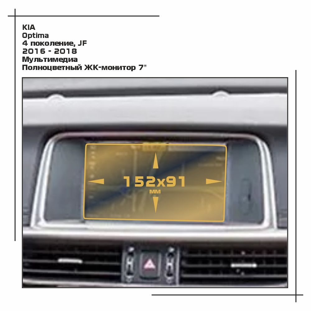 

Пленка ES для Optima - Мультимедиа - глянцевая - GP-KIA-OPT-02, Прозрачный, KIA