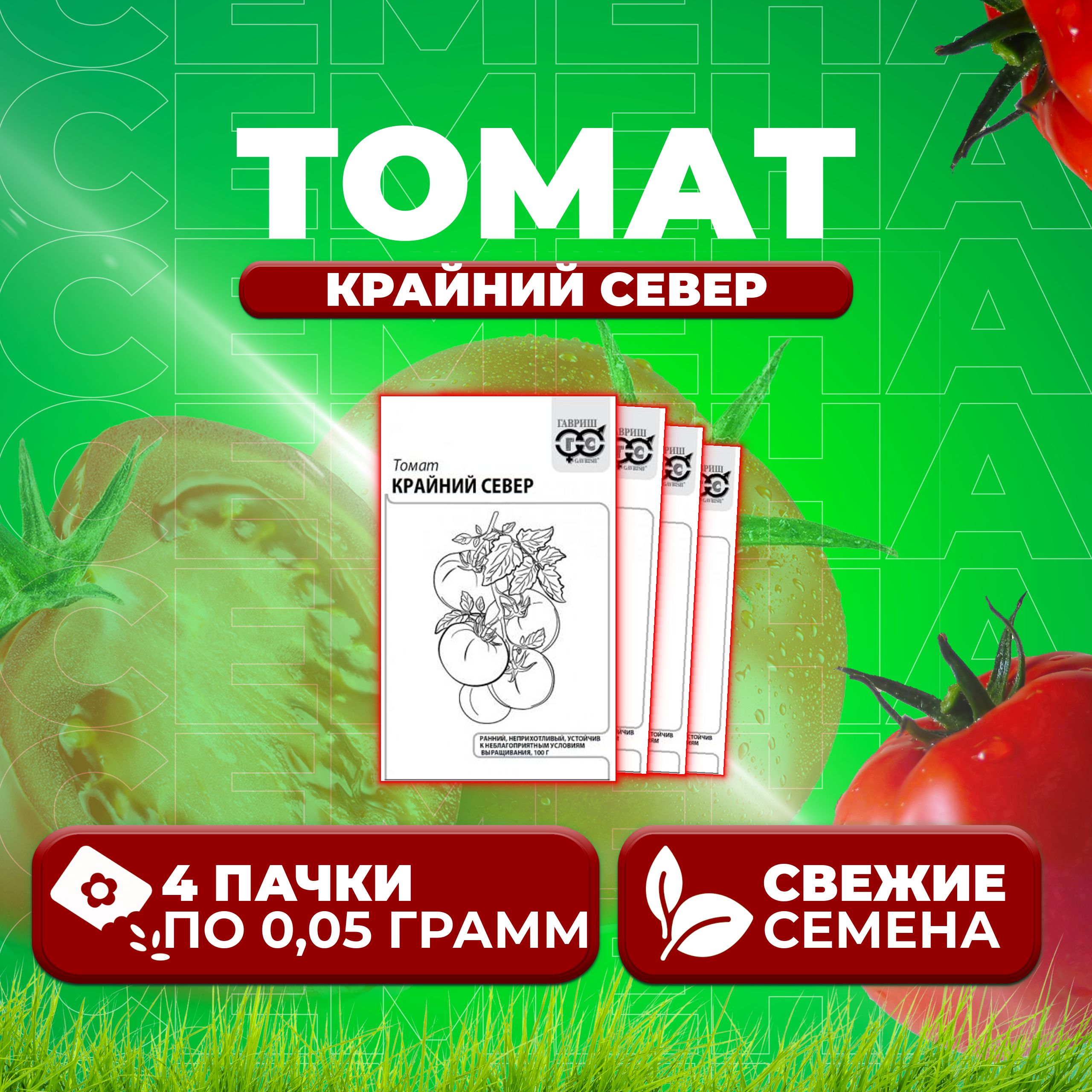 

Семена томат Крайний север Гавриш 1071859814-4 4 уп., 1071859814