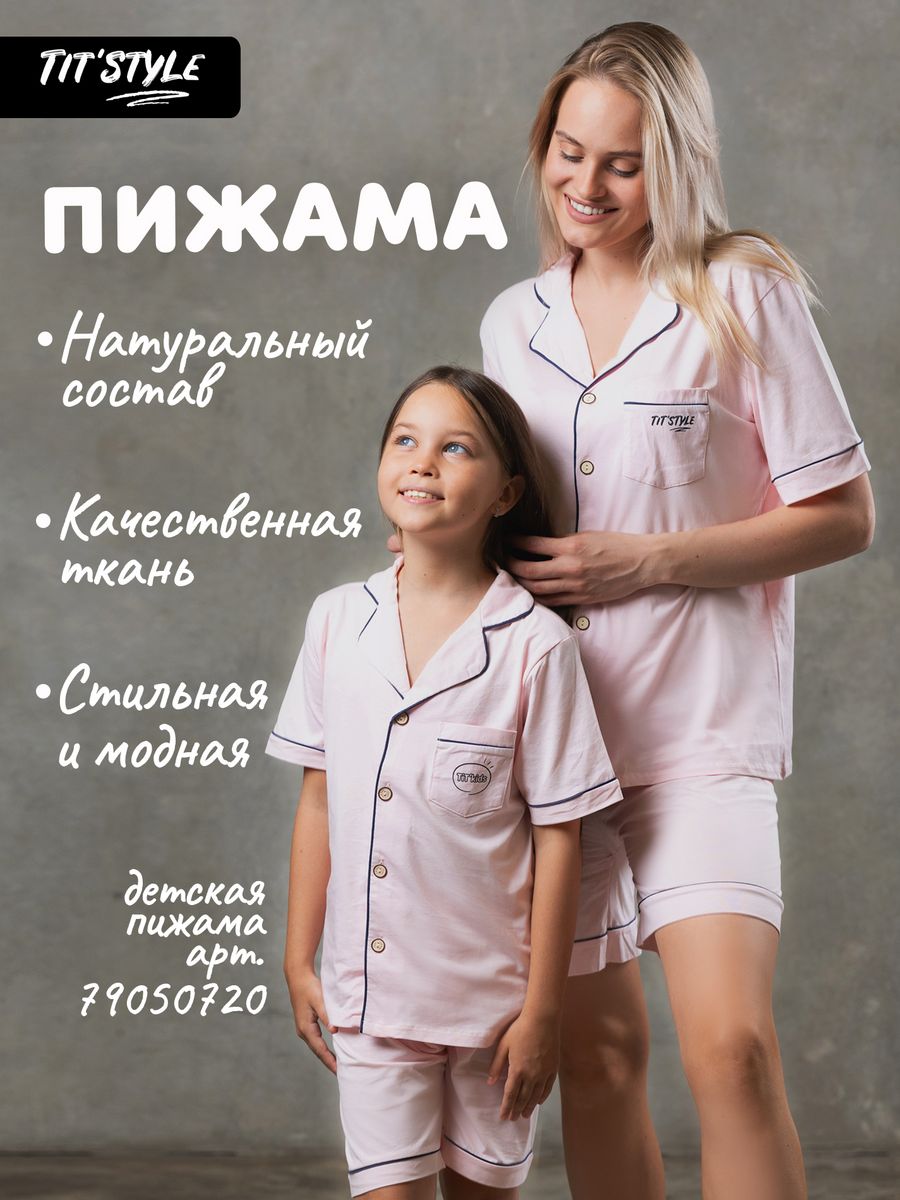 

Пижама женская TiT`Style ПЖЛСР розовая L, Розовый, ПЖЛСР