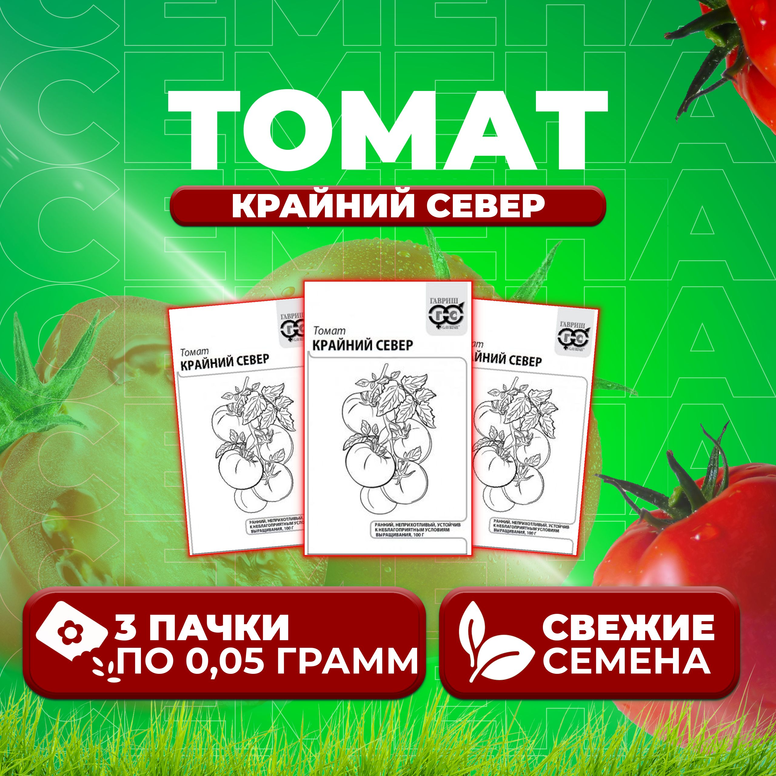 

Семена томат Крайний север Гавриш 1071859814-3 3 уп., 1071859814