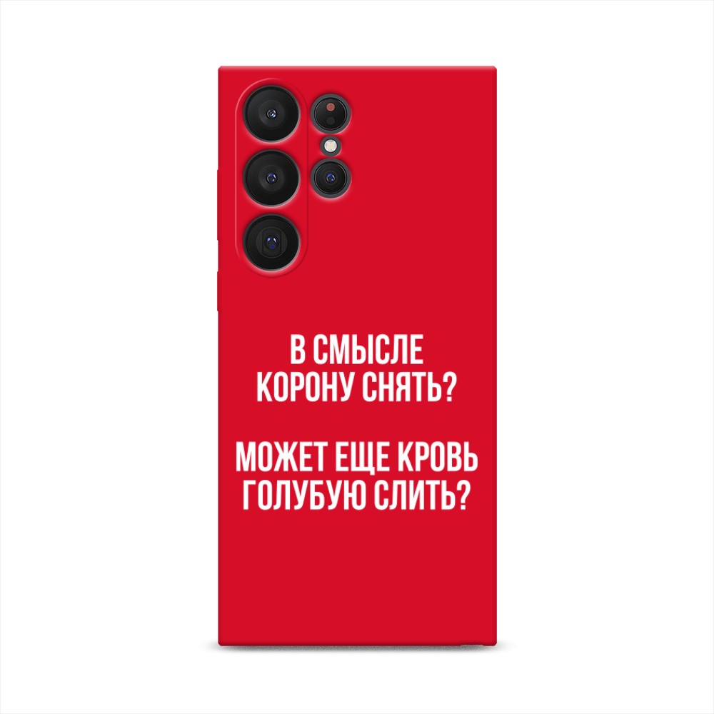 

Чехол Awog на Samsung Galaxy S23 Ultra 5G "Королевская кровь", Прозрачный;белый, 2107553-1