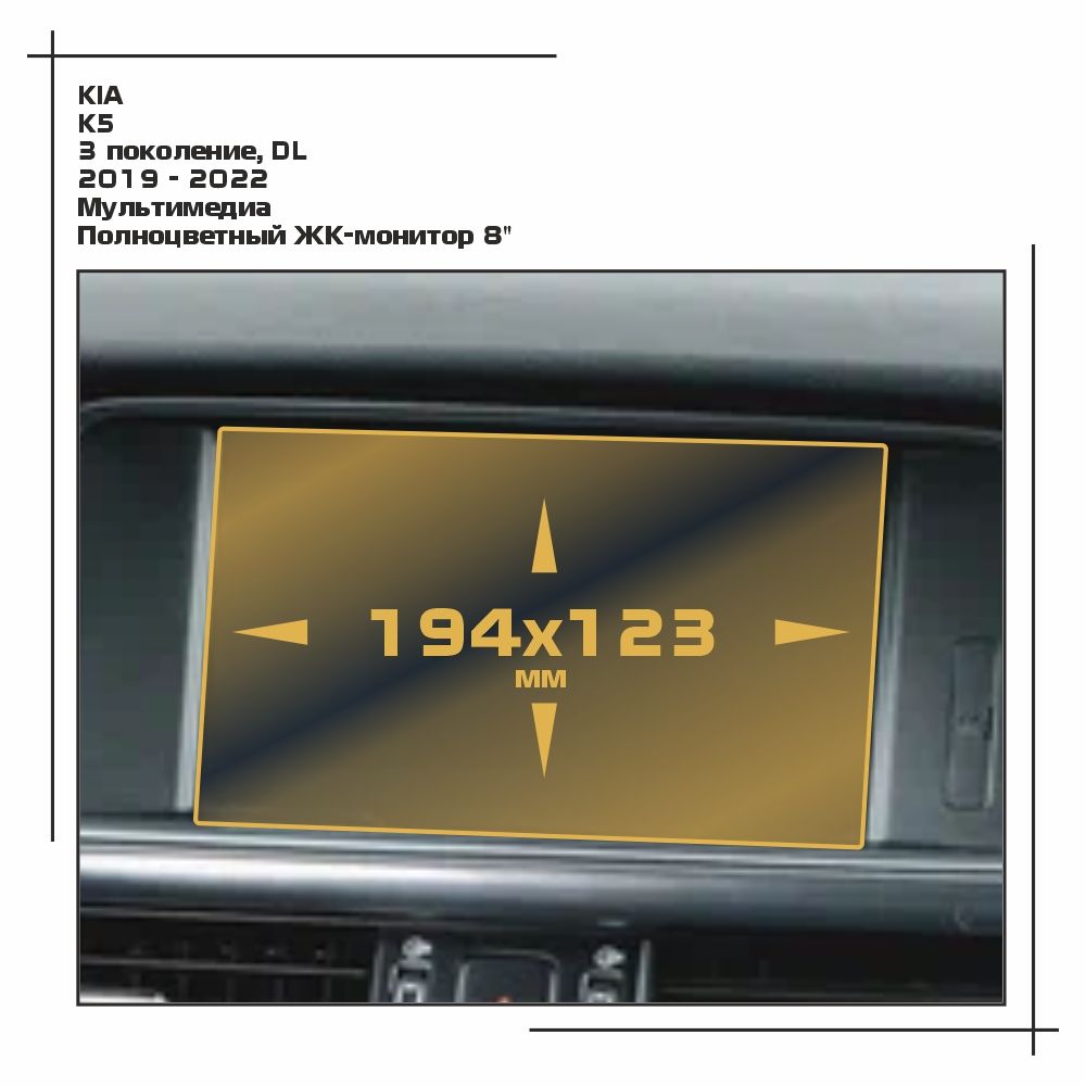 

Пленка ES для K5 - Мультимедиа - глянцевая - GP-KIA-K5-03, Прозрачный, KIA