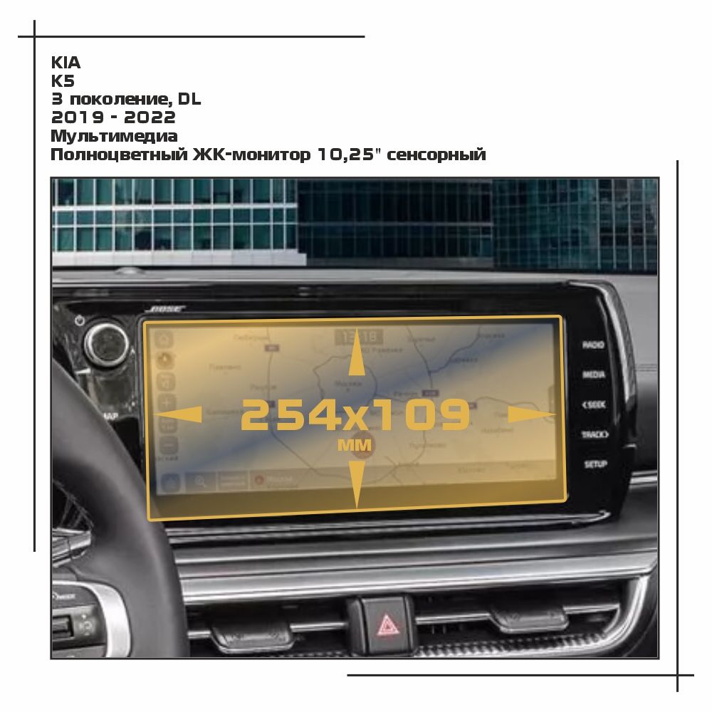 

Пленка ES для K5 - Мультимедиа - глянцевая - GP-KIA-K5-01, Прозрачный, KIA