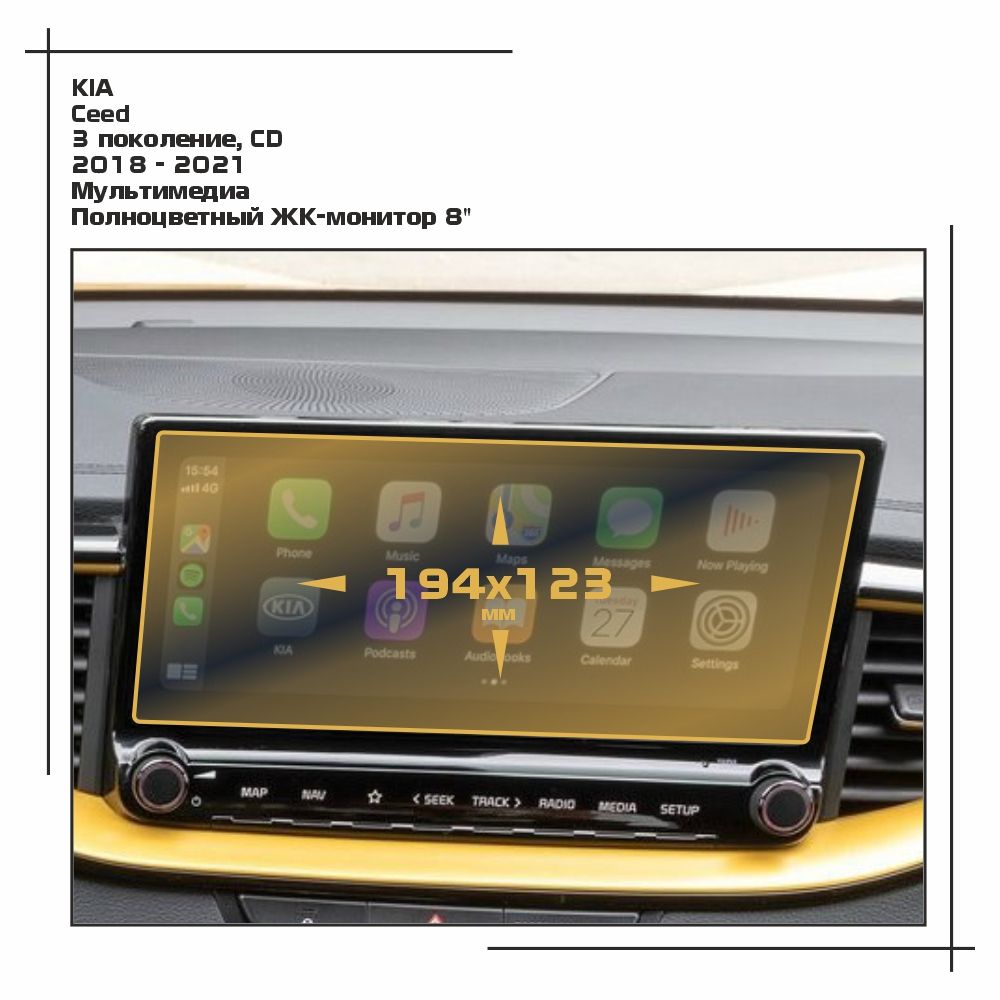

Пленка ES для Ceed - Мультимедиа - глянцевая - GP-KIA-CEED-02, Прозрачный, KIA