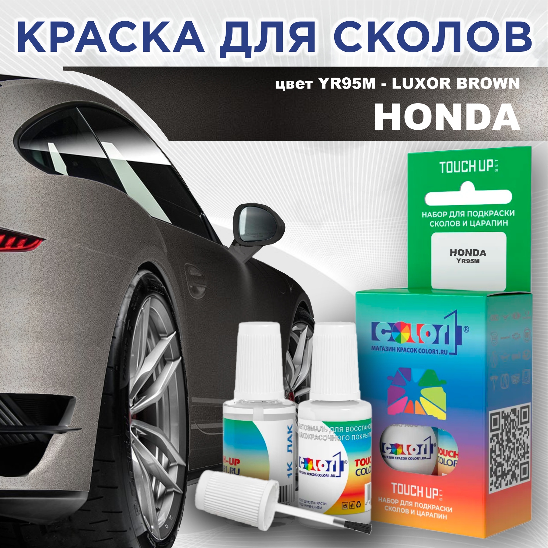 

Краска для сколов во флаконе с кисточкой COLOR1 для HONDA, цвет YR95M - LUXOR BROWN, Прозрачный