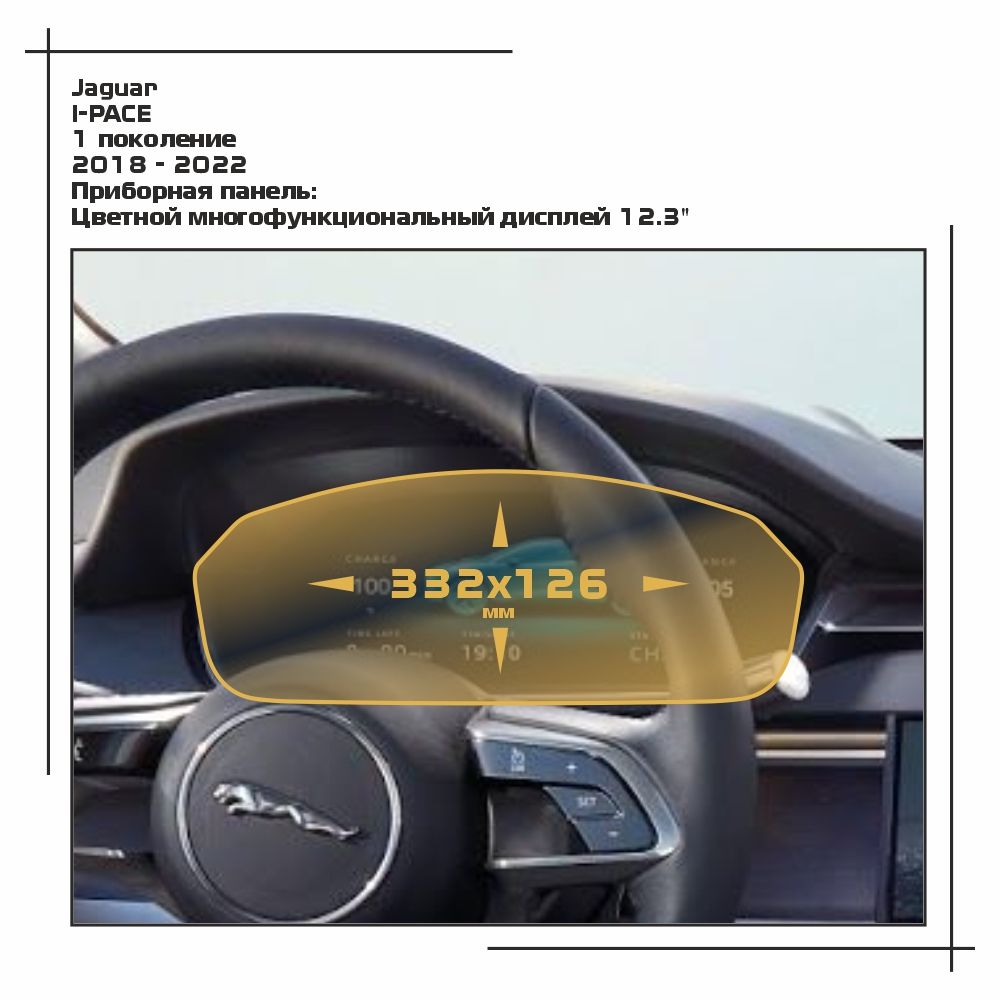 

Пленка ES для I-PACE - Приборная панель - глянцевая - GP-JA-IGP-02, Прозрачный, Jaguar