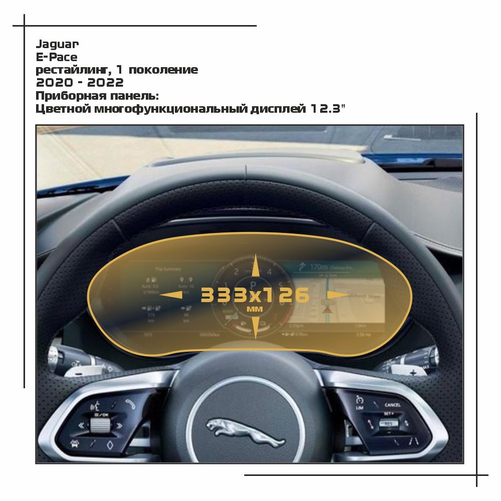 

Пленка ES для E-Pace - Приборная панель - глянцевая - GP-JA-EP-03, Прозрачный, Jaguar