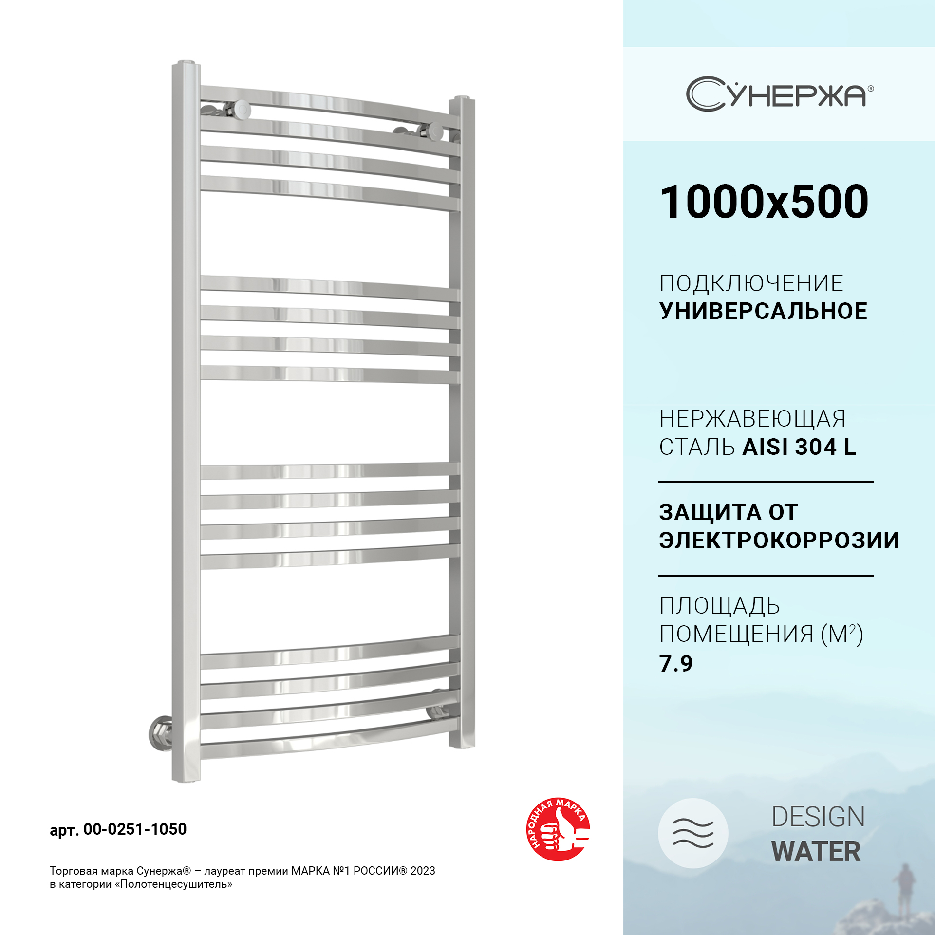 

Водяной полотенцесушитель Сунержа Аркус 1000x500, Хром, Аркус
