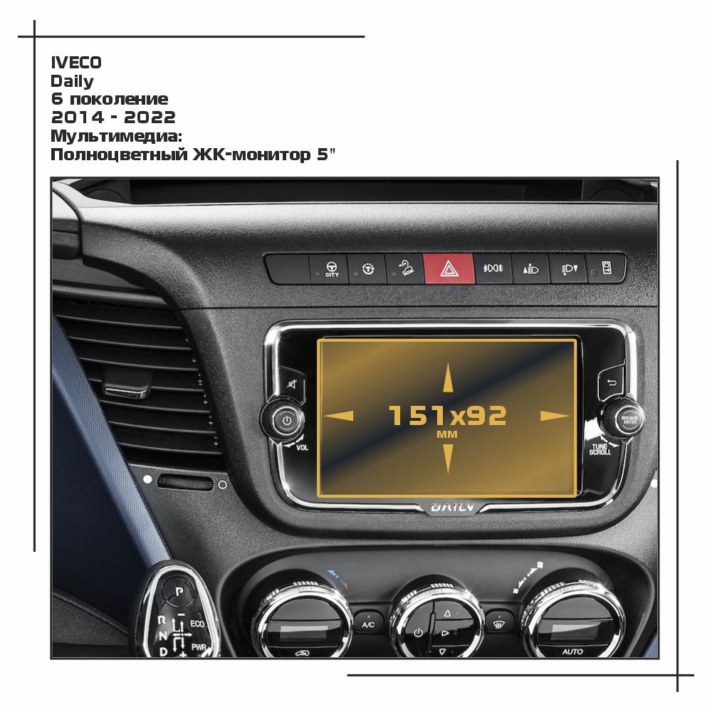 

Пленка ES для Daily - Мультимедиа - глянцевая - GP-IV-DY-01, Прозрачный, IVECO