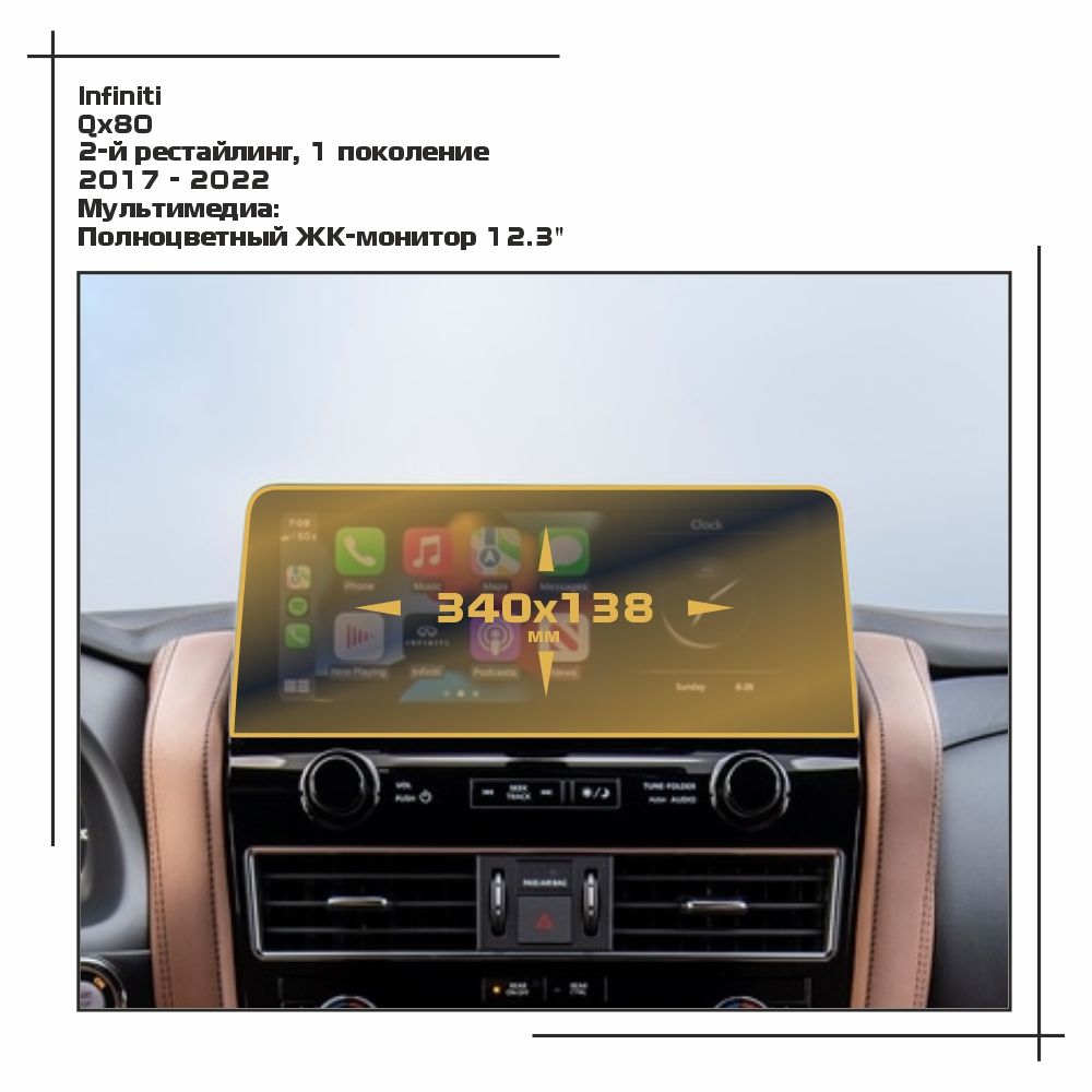 

Пленка ES для QX80 - Мультимедиа - глянцевая - GP-IN-QX8-04, Прозрачный, Infiniti