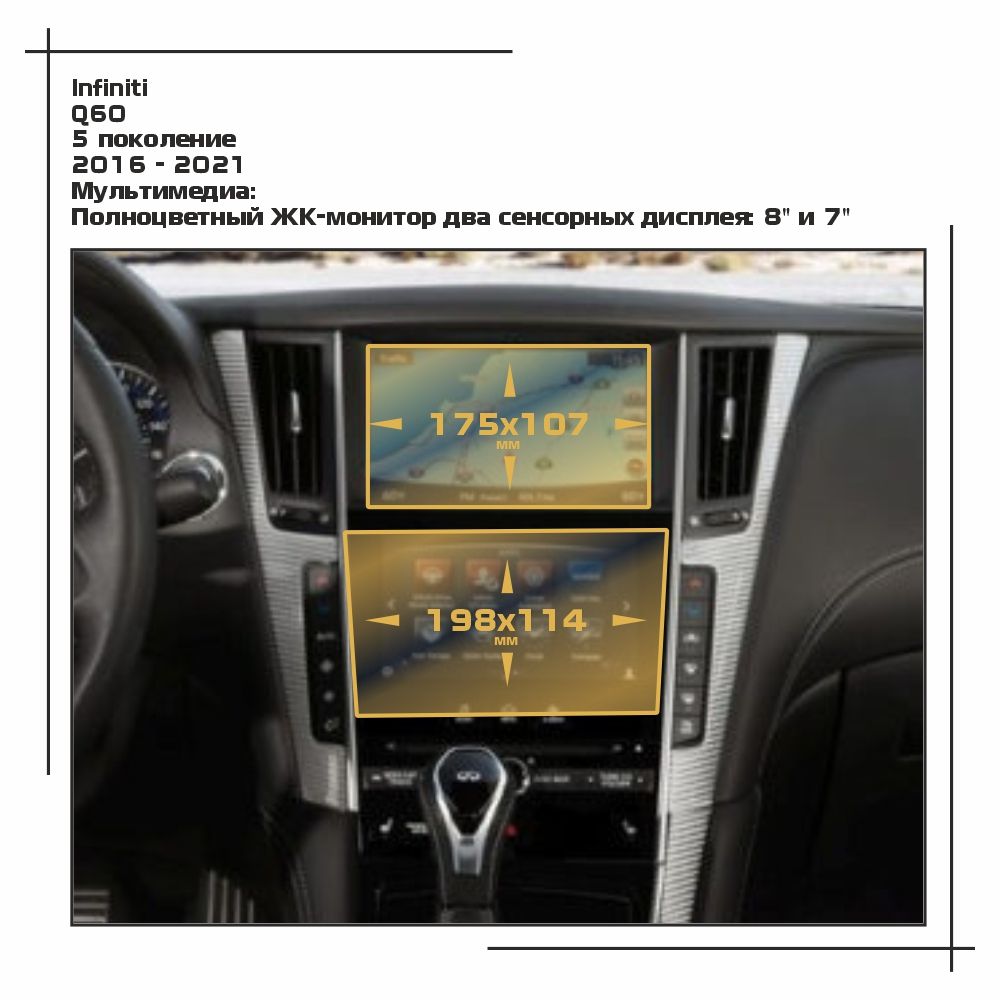 

Пленка ES для Q60 - Мультимедиа - глянцевая - GP-IN-Q60-01, Прозрачный, Infiniti