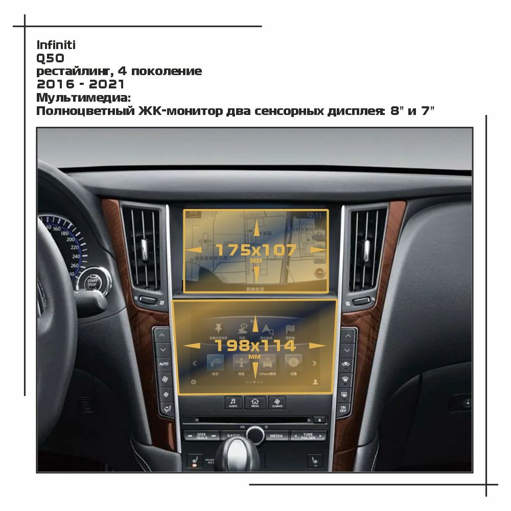

Пленка ES для Q50 - Мультимедиа - глянцевая - GP-IN-Q50-01, Прозрачный, Infiniti
