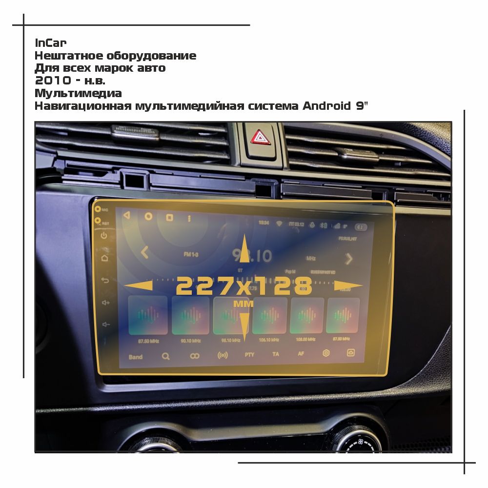 

Пленка ES для Нештатное оборудование - Мультимедиа - глянцевая - GP-IC-UMS-01, Прозрачный, InCar