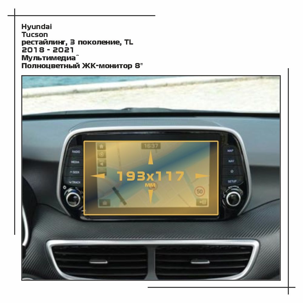 

Пленка ES для Tucson - Мультимедиа - глянцевая - GP-HY-TU-05, Прозрачный, Hyundai