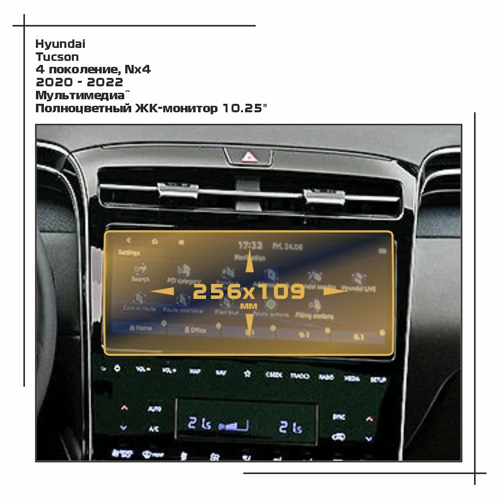 

Пленка ES для Tucson - Мультимедиа - глянцевая - GP-HY-TU-03, Прозрачный, Hyundai