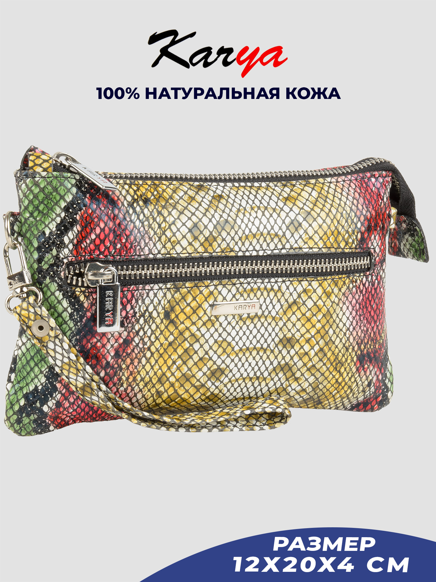 

Клатч женский Karya 0530K, желтый/питон 824, Разноцветный, 0530K