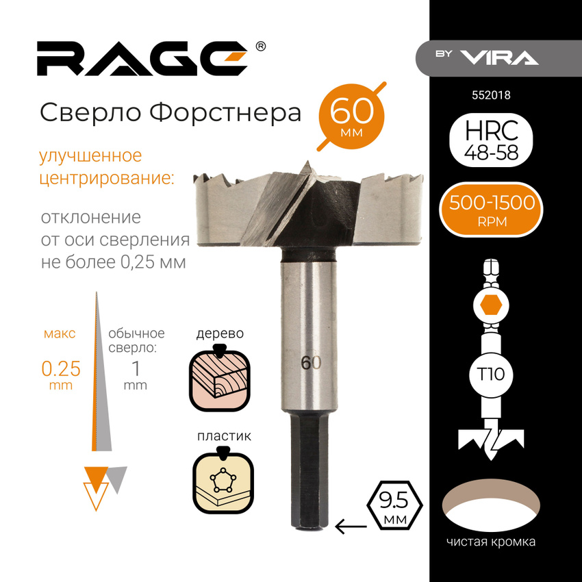 Сверло форстнера RAGE by VIRA 60 мм