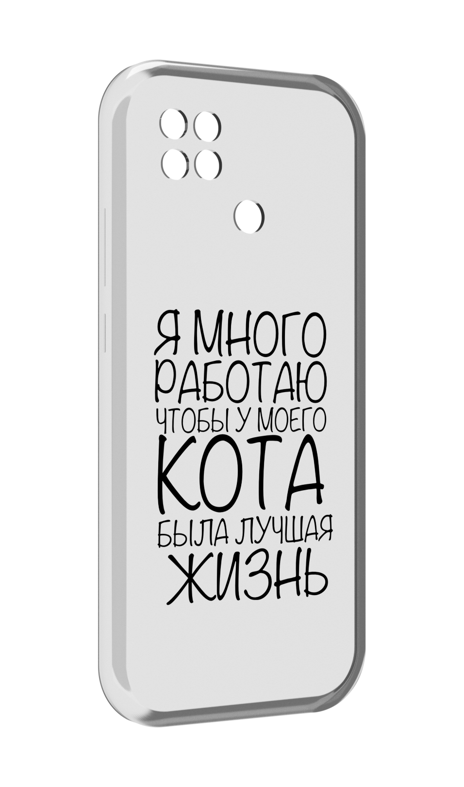 

Чехол MyPads Работаю-на-кота для Xiaomi Poco C40, Прозрачный, Tocco
