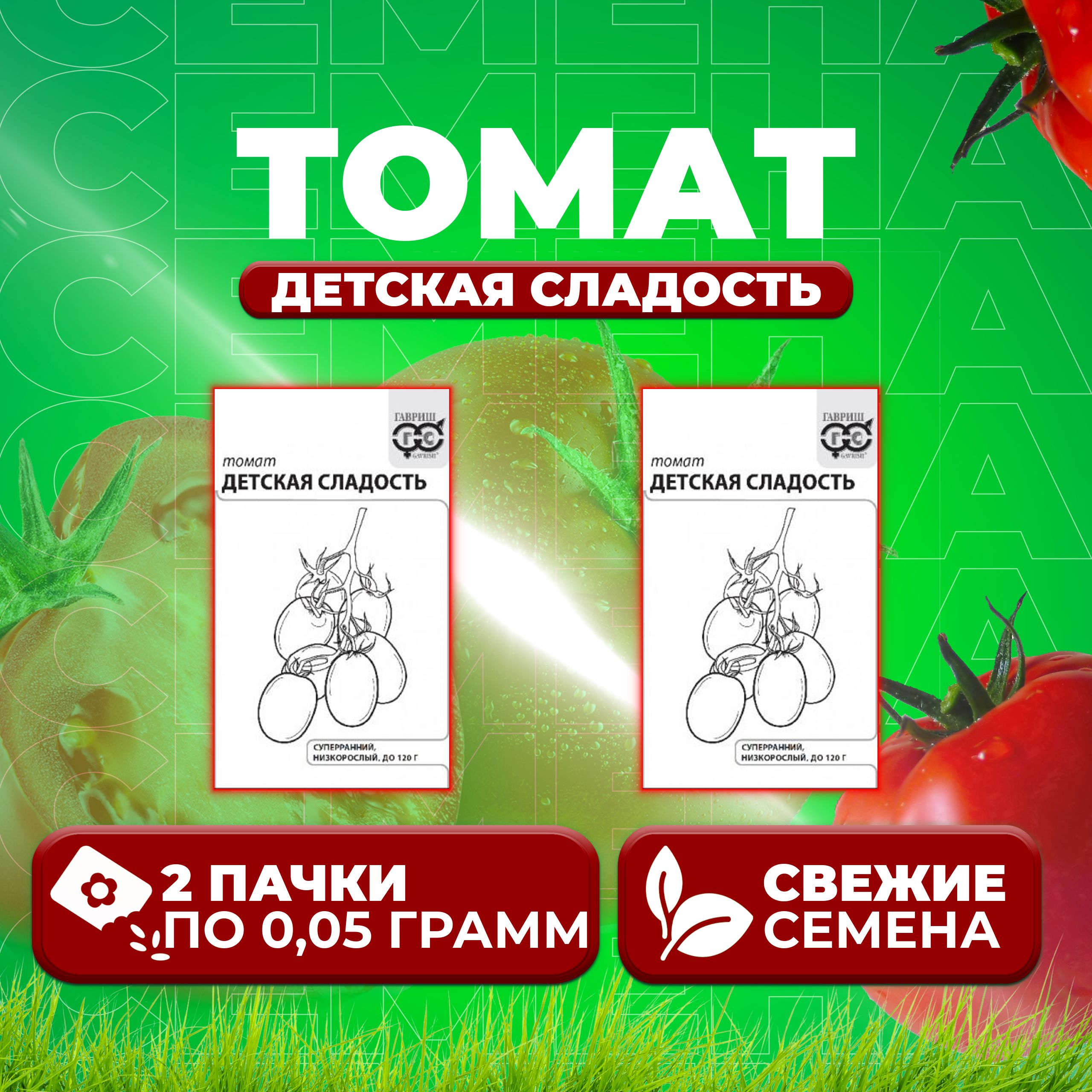 

Семена томат Детская сладость Гавриш 1071859810-2 2 уп., 1071859810