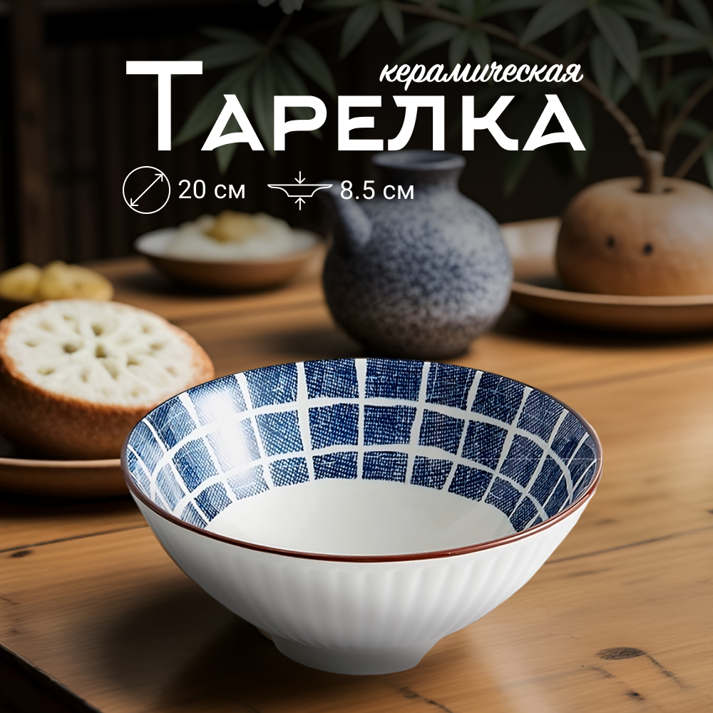 

Тарелка сервировочная ZDK Очарование, D20см белый-синий, Очарование