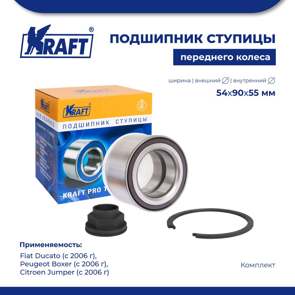 

Подшипник ступицы для а/м Fiat Ducato 06-, Peugeot Boxer 06- KRAFT KT 204583