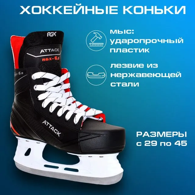 Хоккейные коньки RGX-60 ATTACK Red Размер 40 5890₽