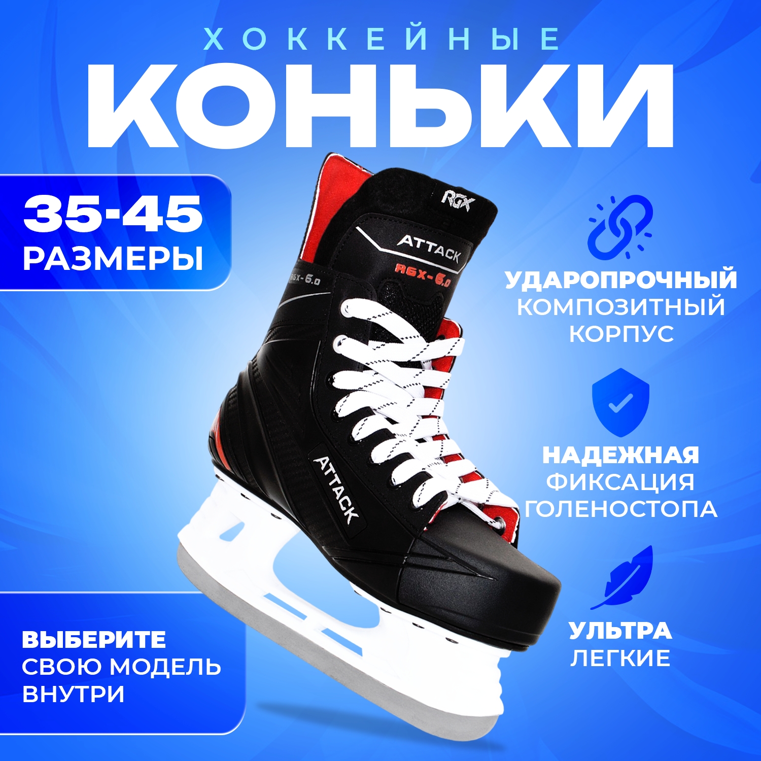 

Хоккейные коньки RGX-6.0 ATTACK Red (Размер : 37), Красный;черный, RGX 6.0