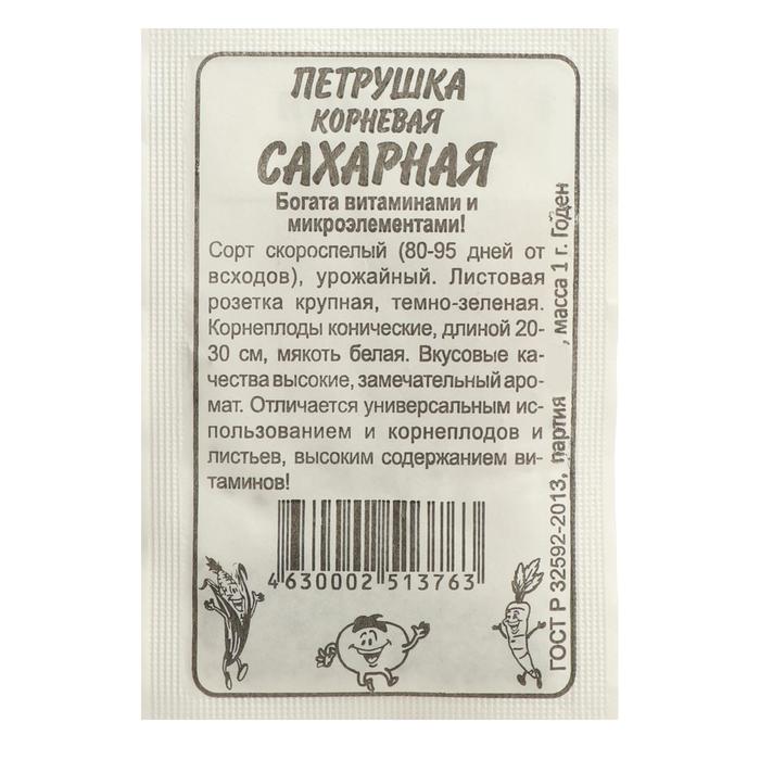 

Семена Петрушка Сахарная "Корневая", Сем. Алт, б/п, 1 г