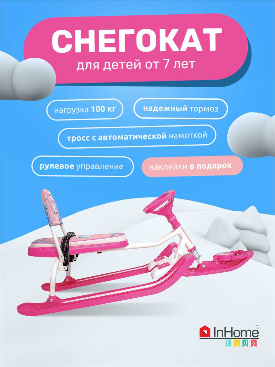 

Детский снегокат InHome INWSR2/1 белый/розовый/черный, INWSR2