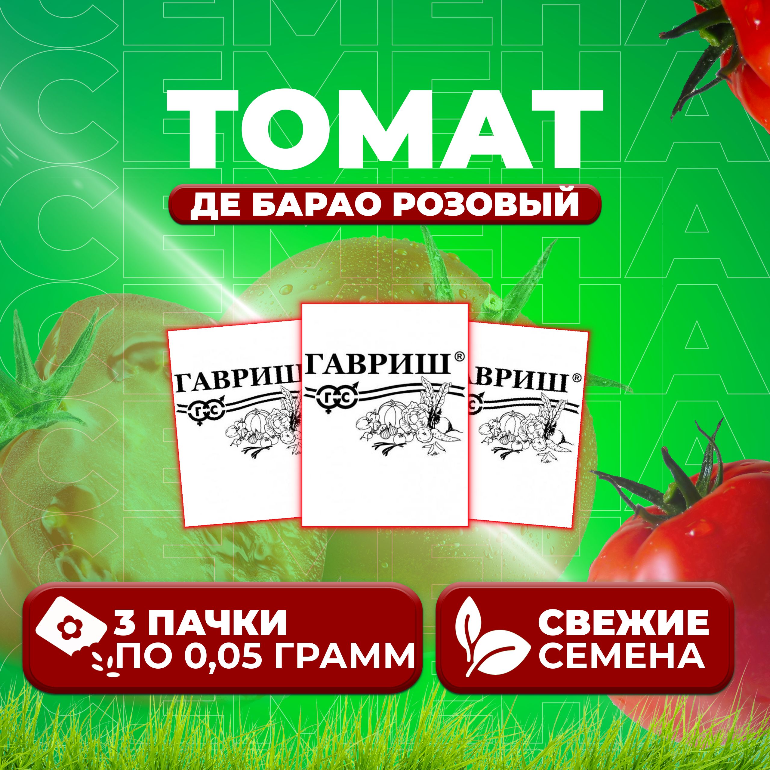 

Семена томат Де барао розовый Гавриш 1071859807-3 3 уп., 1071859807