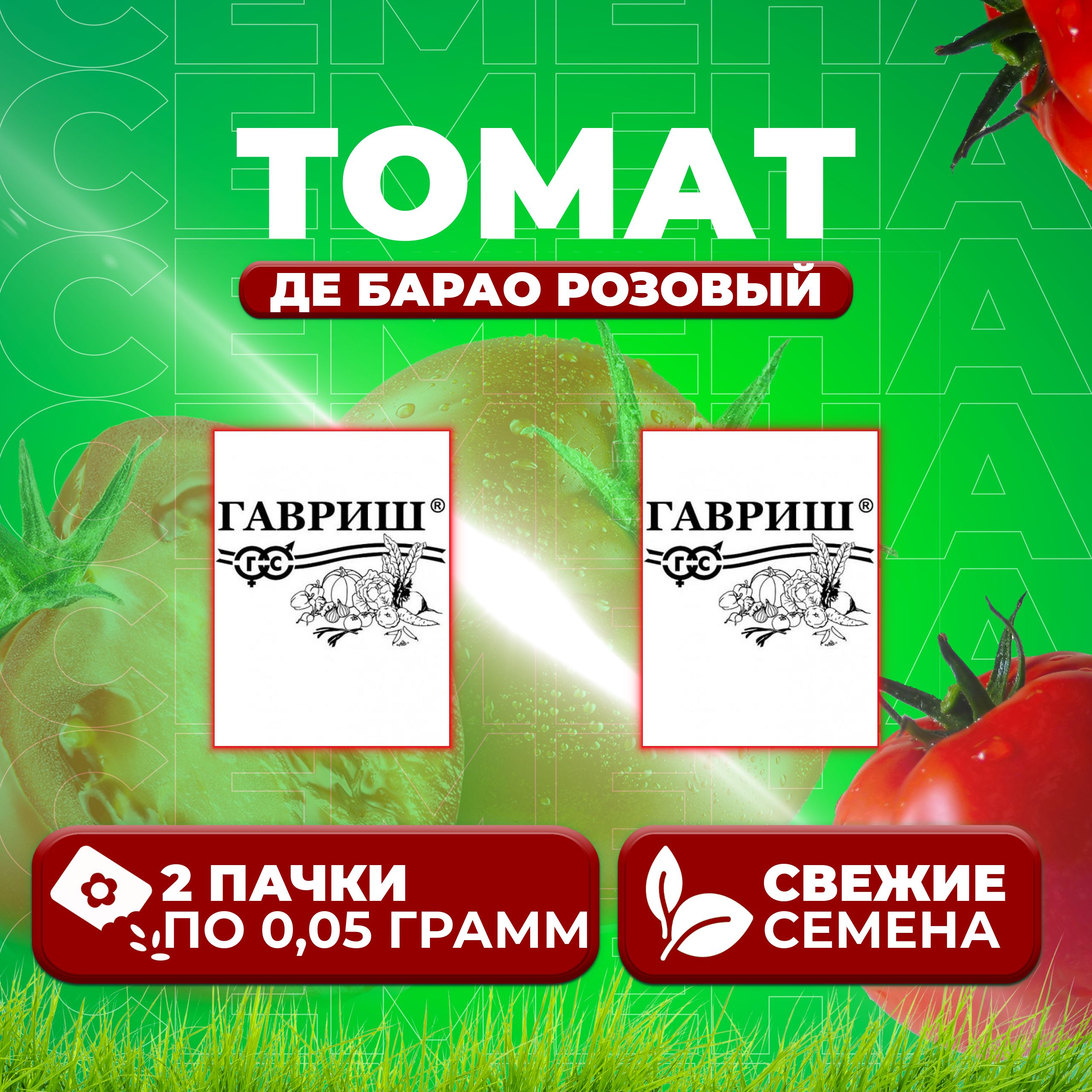 

Семена томат Де барао розовый Гавриш 1071859807-2 2 уп., 1071859807