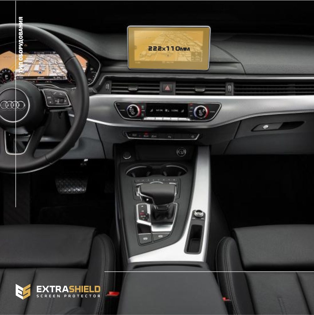 Пленка стекловидная  EXTRASHIELD Audi 5 поколение, B9 Монитор 8,3