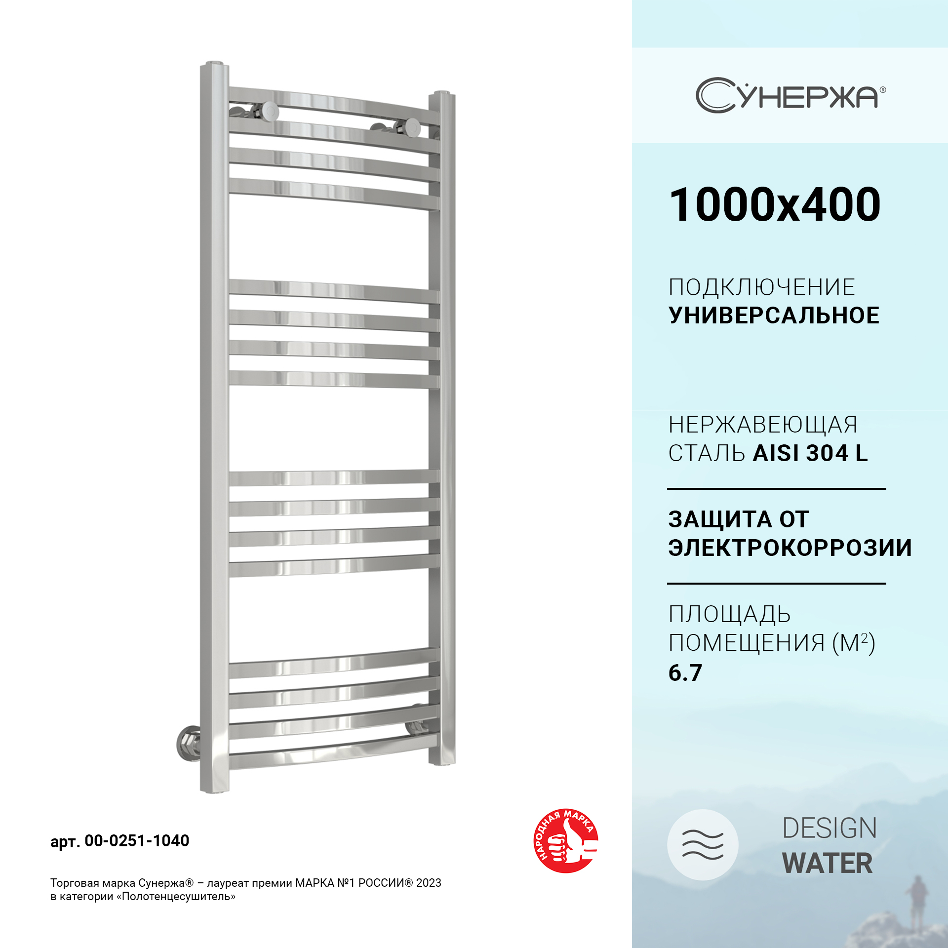 

Водяной полотенцесушитель Сунержа Аркус 1000x400, Хром, Аркус