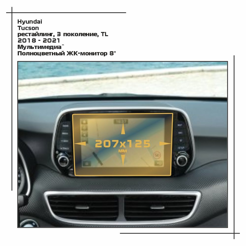 

Пленка ES для Tucson - Мультимедиа - глянцевая - GP-HY-TU-01, Прозрачный, Hyundai